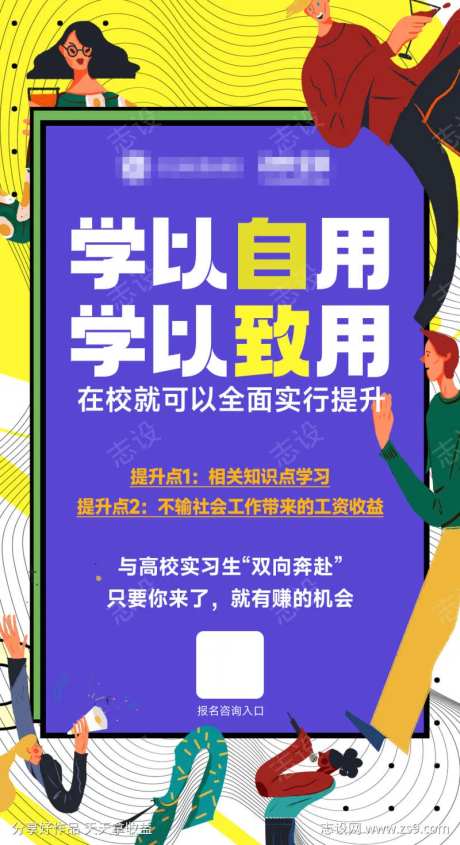高校实习生海报-采灵感-https://www.cailinggan.com/