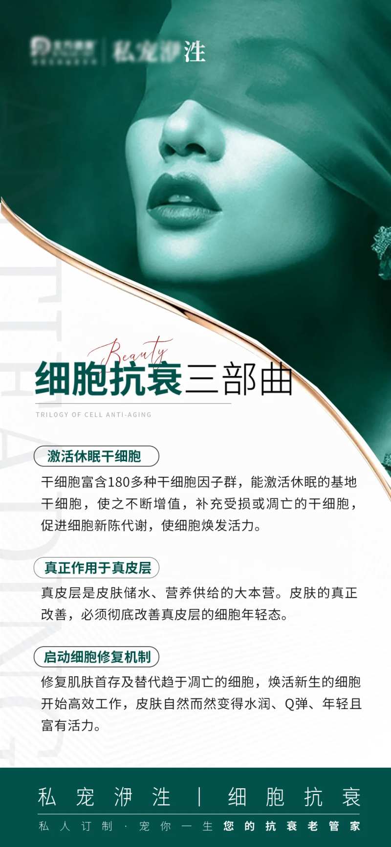 医美细胞抗衰海报-采灵感-cailinggan.com