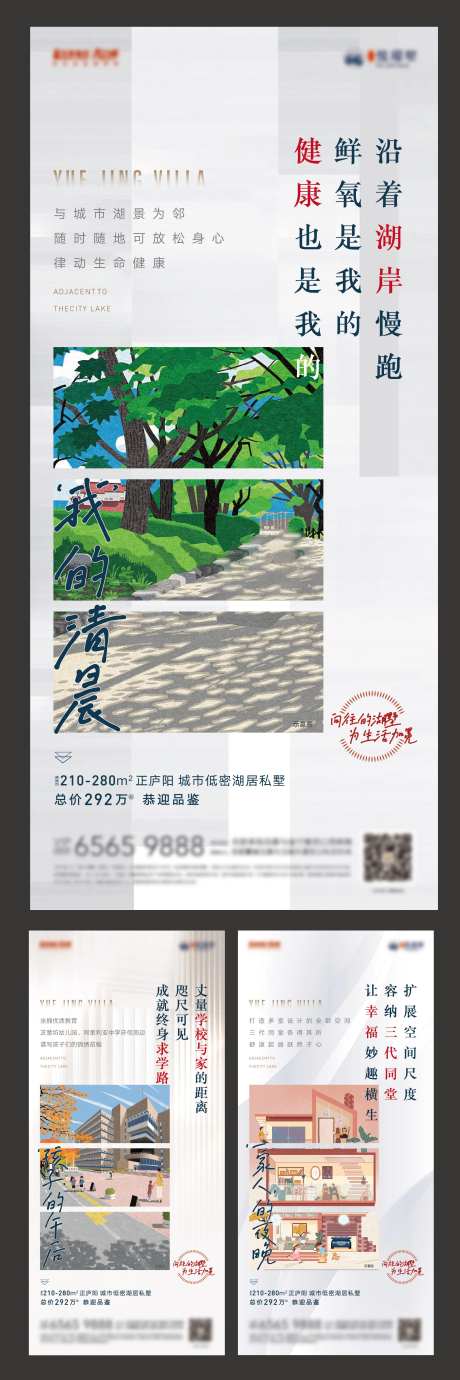 地产价值点简约系列海报                                                                                                                                                                                             -采灵感-https://www.cailinggan.com/