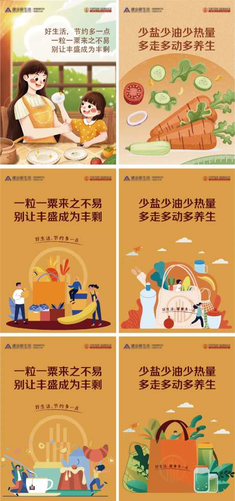 食堂宣传海报-采灵感-https://www.cailinggan.com/