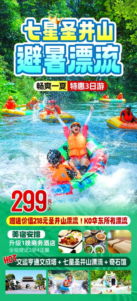 七星圣井山漂流-采灵感-https://www.cailinggan.com/