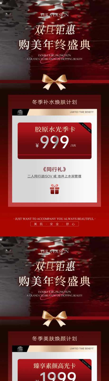 医美双旦钜惠海报-采灵感-https://www.cailinggan.com/