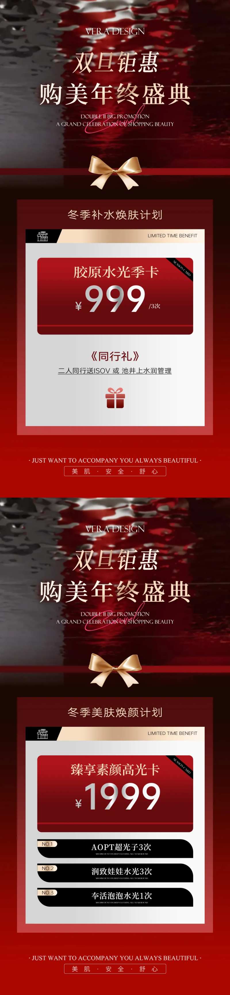 医美双旦钜惠海报-采灵感-cailinggan.com