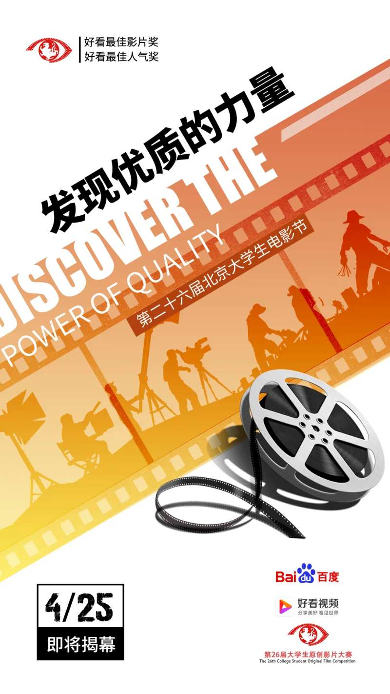 大学生电影节海报-采灵感-cailinggan.com