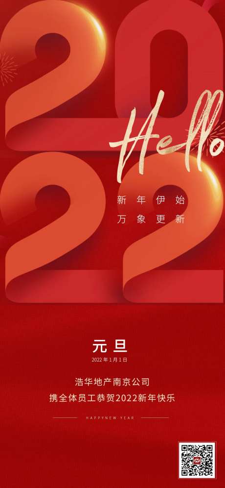 元旦海报-采灵感-https://www.cailinggan.com/
