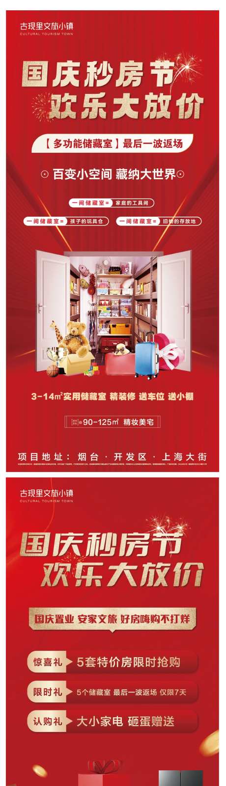 国庆秒房促销优惠政策三重礼系列海报-采灵感-https://www.cailinggan.com/