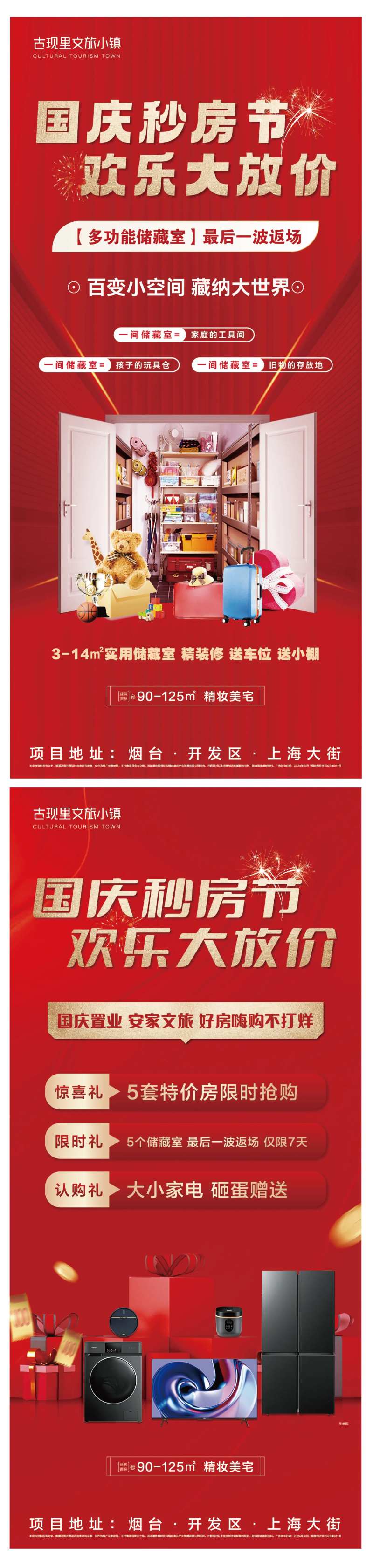 国庆秒房促销优惠政策三重礼系列海报-采灵感-cailinggan.com