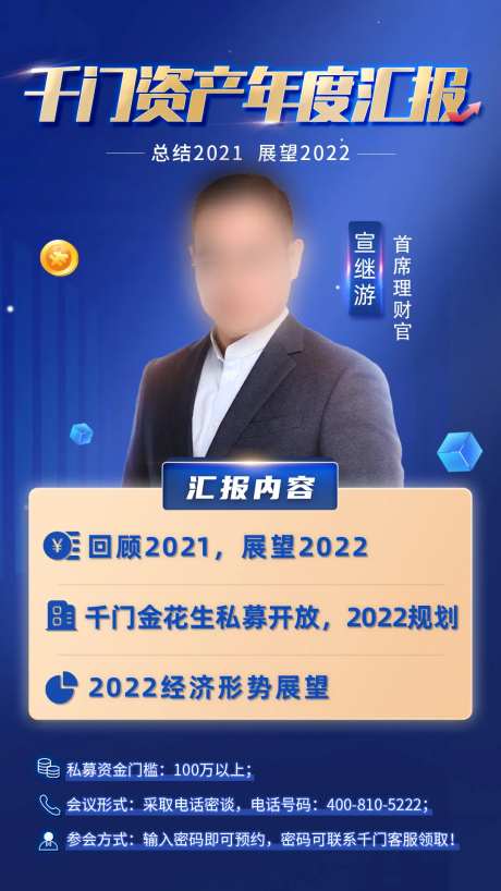 年度汇报金融海报-采灵感-https://www.cailinggan.com/