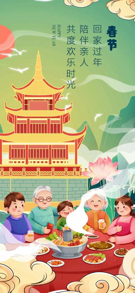 春节合家欢乐海报-采灵感-https://www.cailinggan.com/