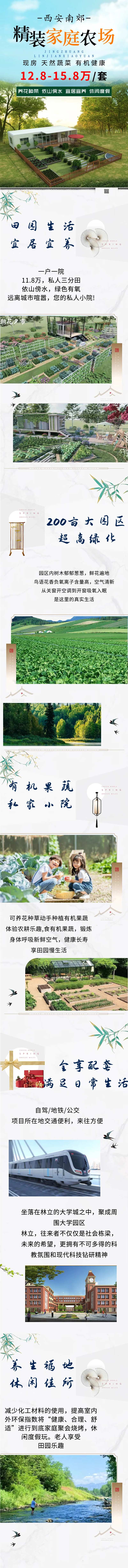 农家小院 长图 海报 苹果仓-采灵感-cailinggan.com