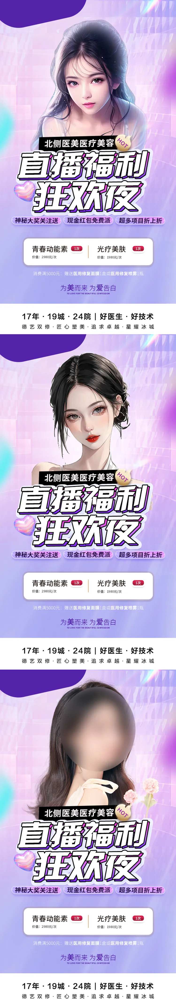 医美直播狂欢夜海报-采灵感-cailinggan.com