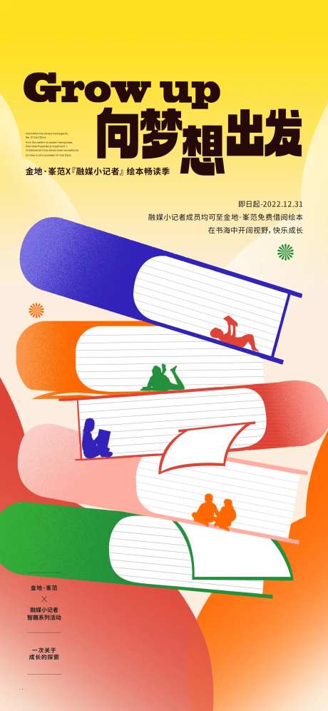 借阅读书活动海报-采灵感-https://www.cailinggan.com/