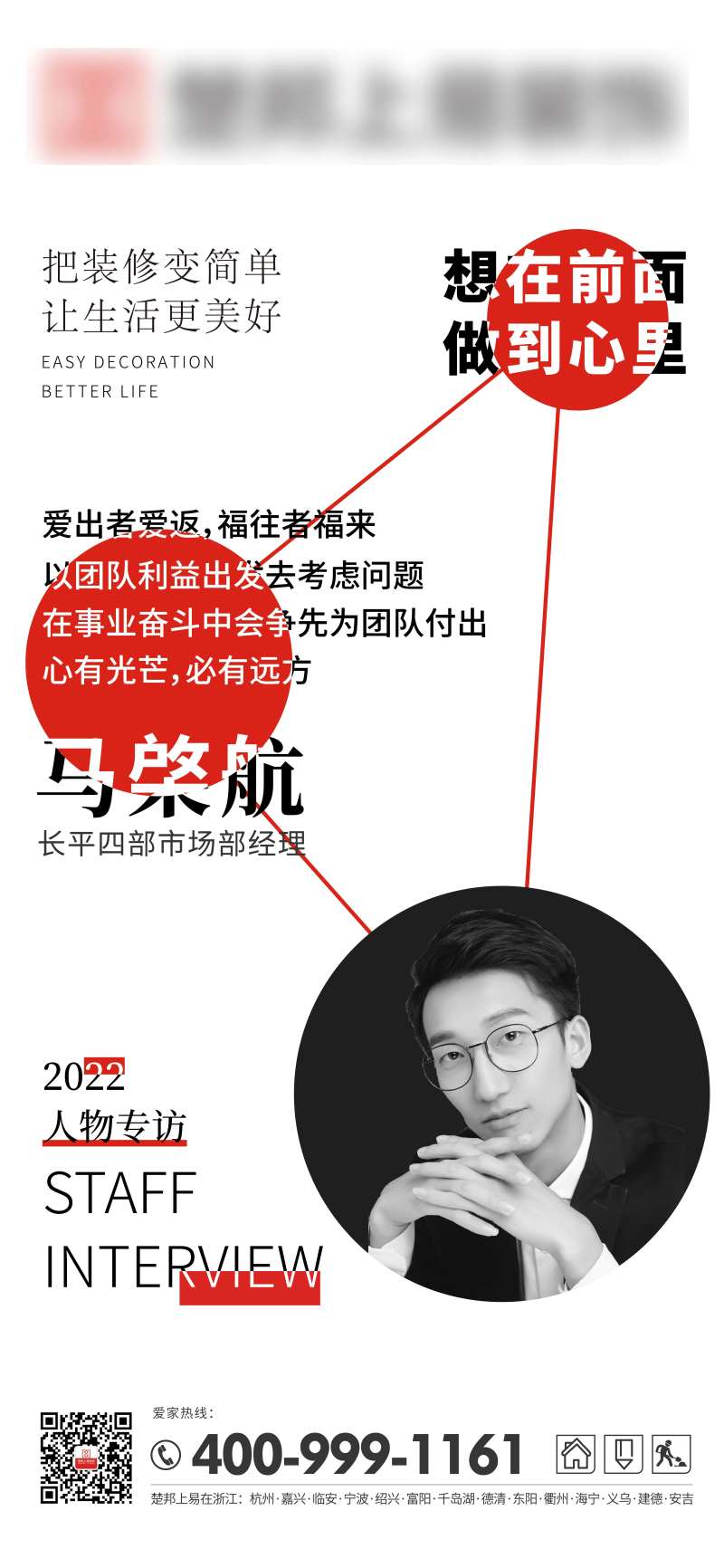 人物专访活动海报                                                                                                                                                                                                -采灵感-cailinggan.com