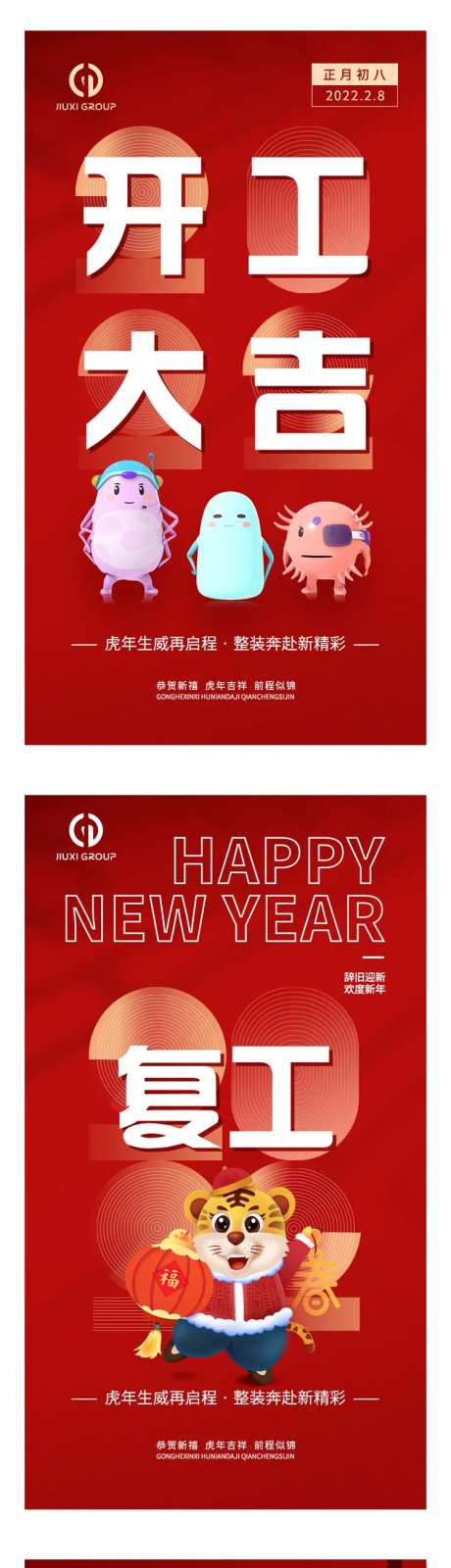 复工开工喜庆插画系列海报                                                                                                                                                                                            -采灵感-https://www.cailinggan.com/
