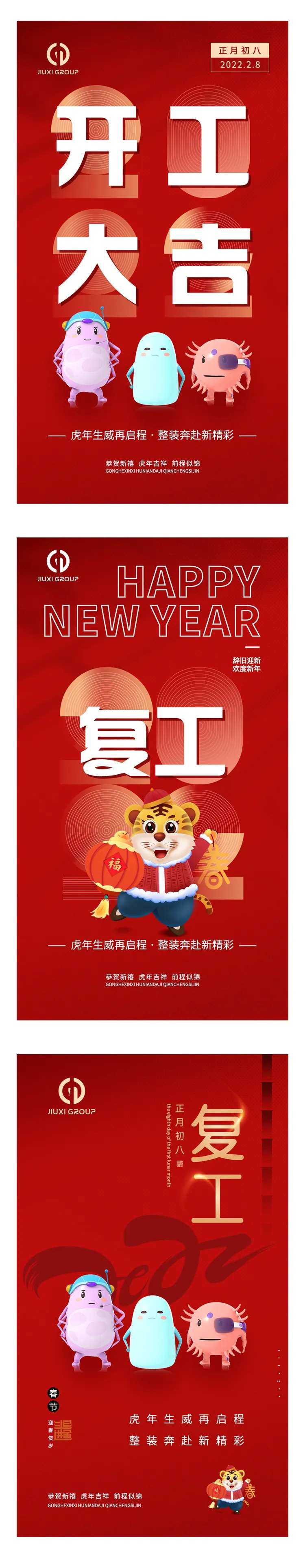 复工开工喜庆插画系列海报                                                                                                                                                                                            -采灵感-cailinggan.com