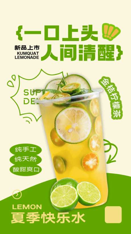 奶茶水果茶海报-采灵感-https://www.cailinggan.com/