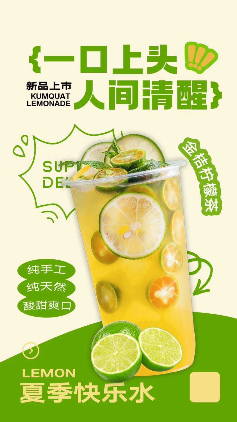 奶茶水果茶海报-采灵感-cailinggan.com