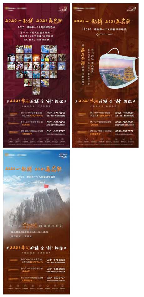 地产商业抗击疫情海报-采灵感-https://www.cailinggan.com/