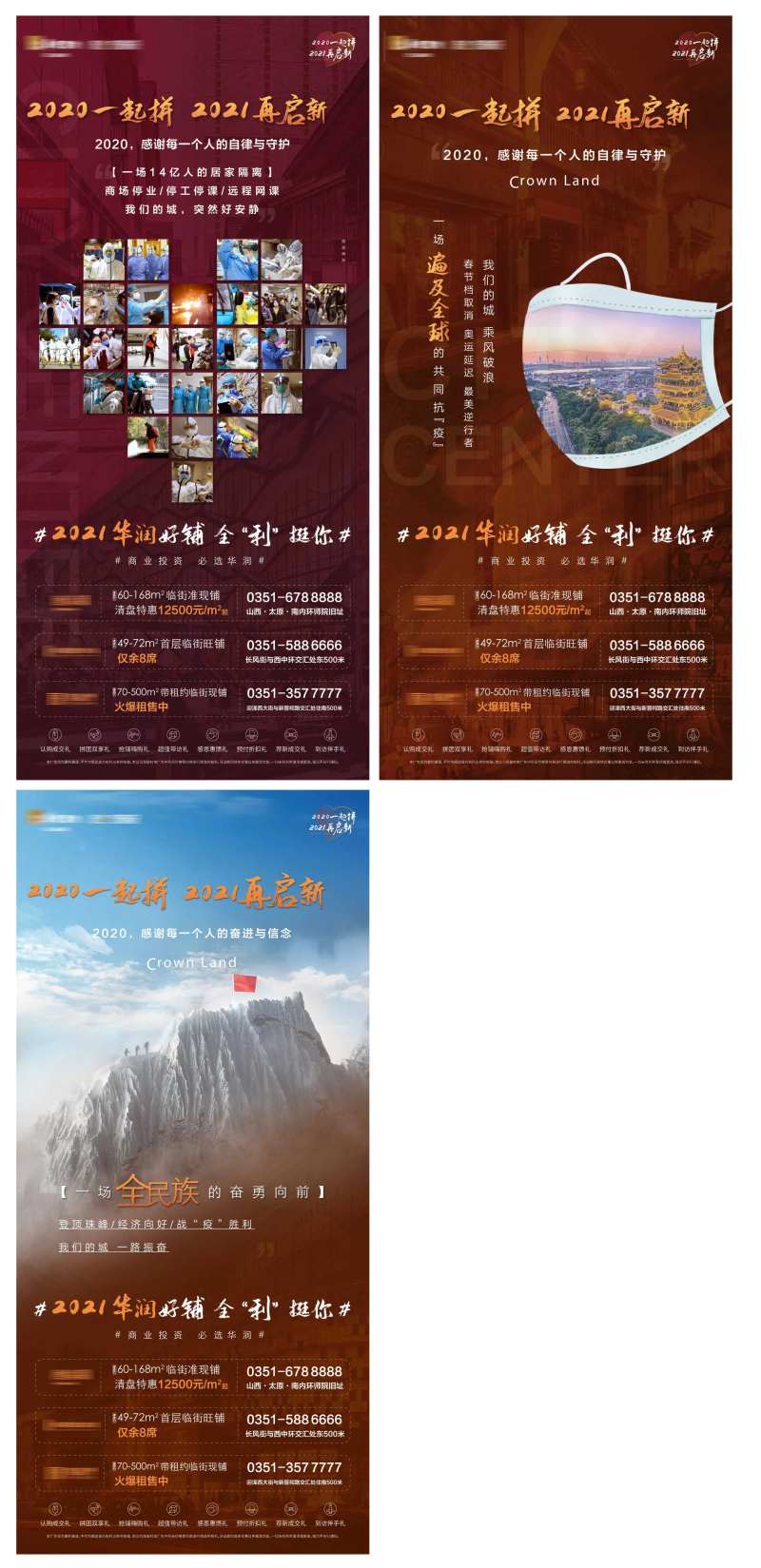 地产商业抗击疫情海报-采灵感-cailinggan.com