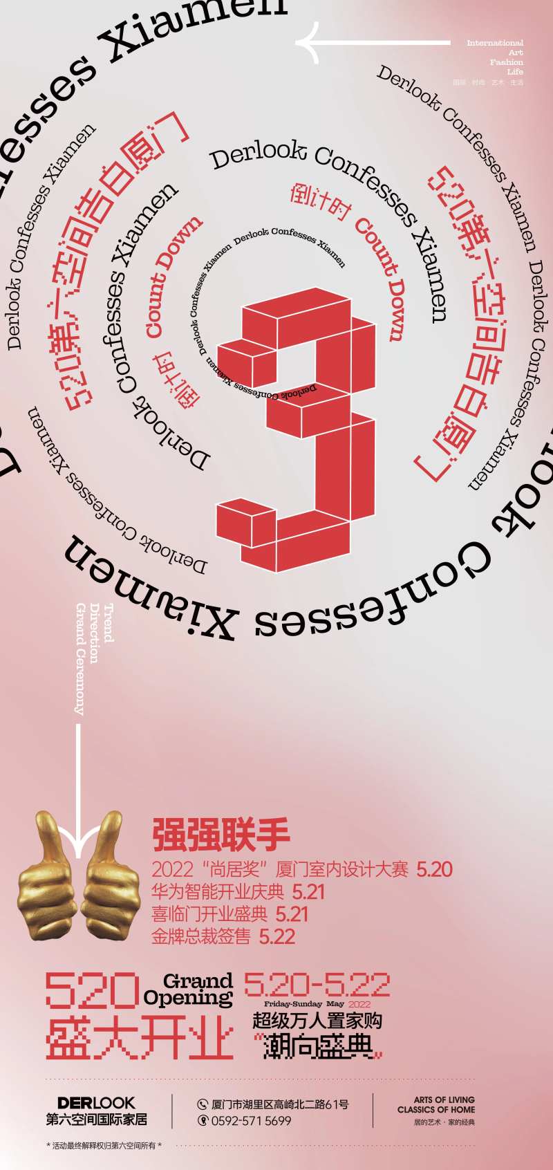 家具商场开业倒计时海报-采灵感-cailinggan.com