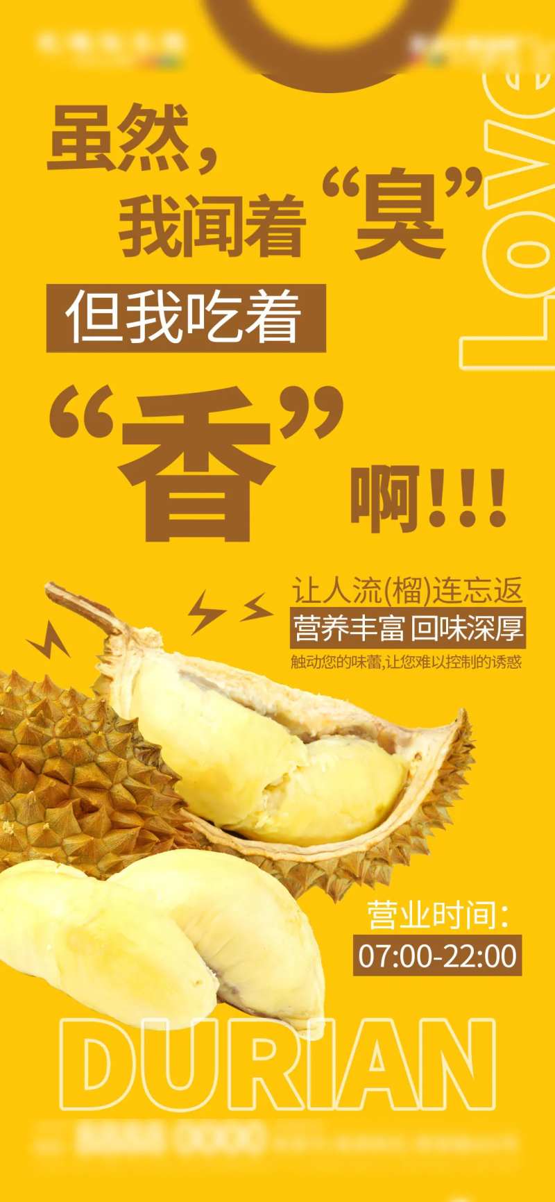 微商夏季水果店榴莲促销海报-采灵感-cailinggan.com