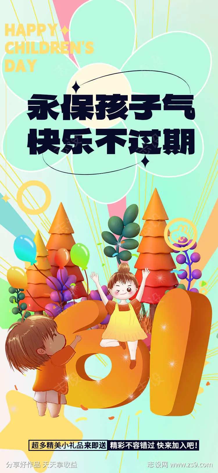 永保孩子气快乐不过期-采灵感-cailinggan.com