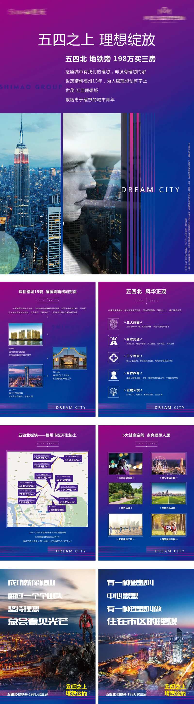 地段城市价值卖点系列海报笔记-采灵感-cailinggan.com