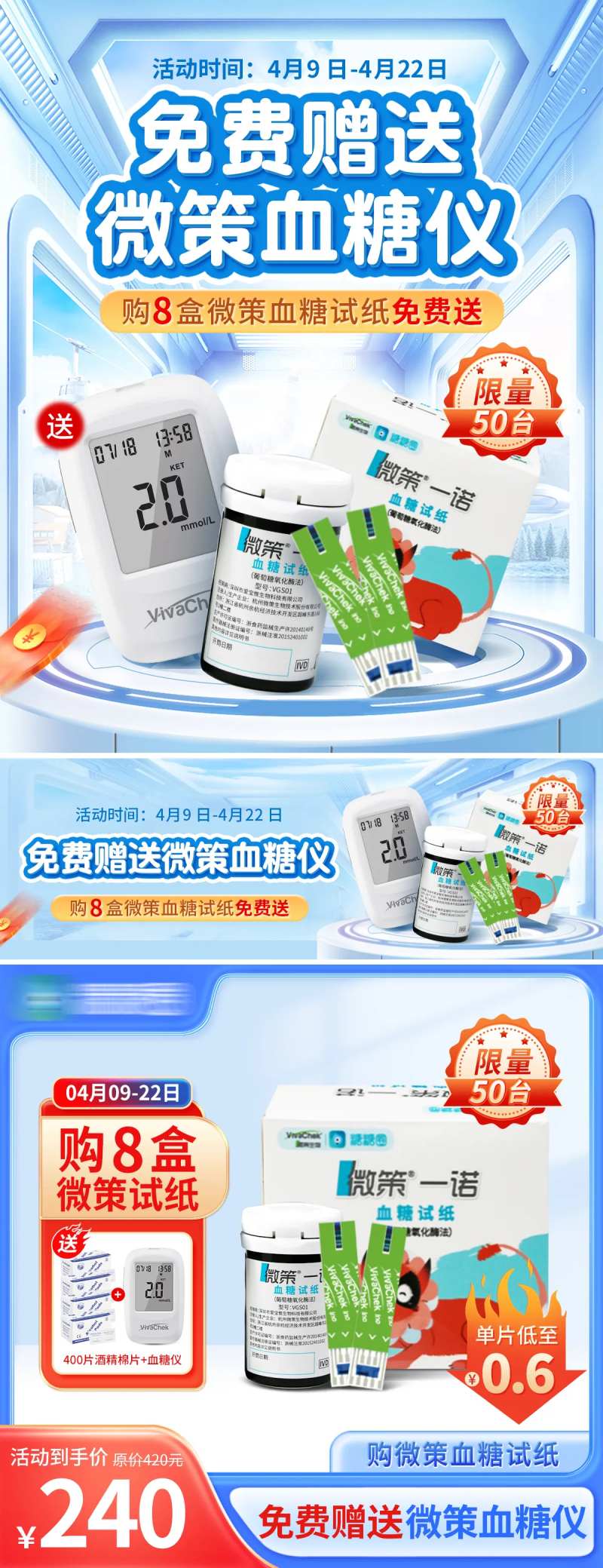 医疗器械活动促销banner-采灵感-cailinggan.com