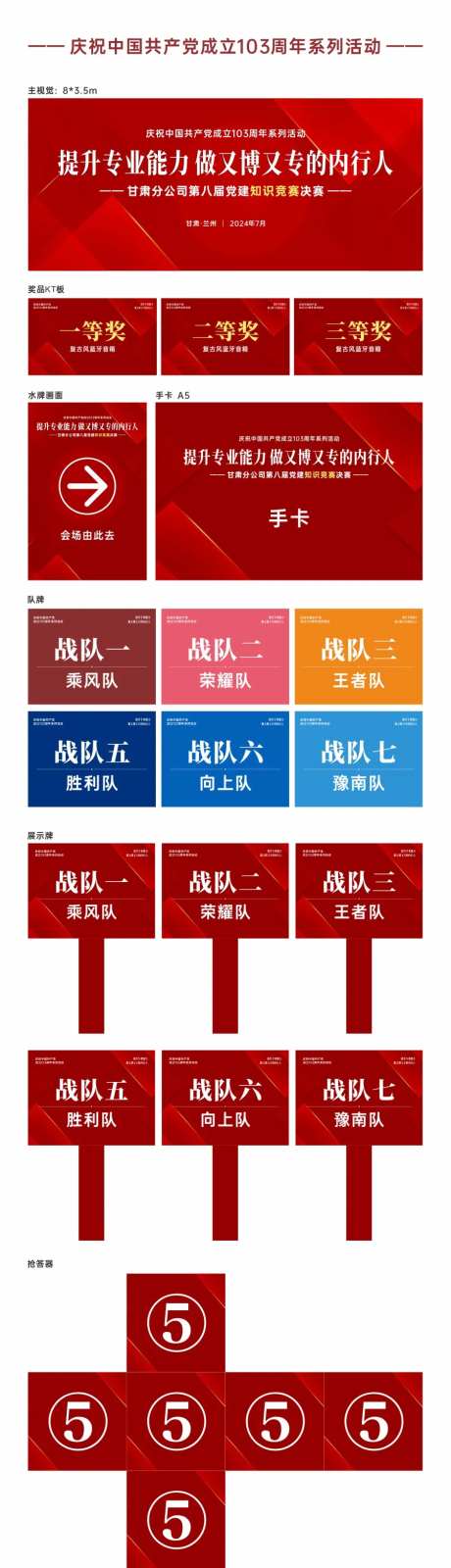 党建知识竞赛物料-采灵感-https://www.cailinggan.com/