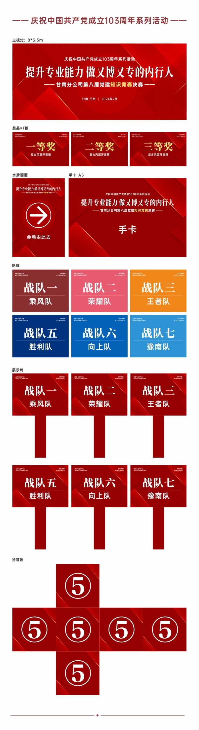 党建知识竞赛物料-采灵感-cailinggan.com