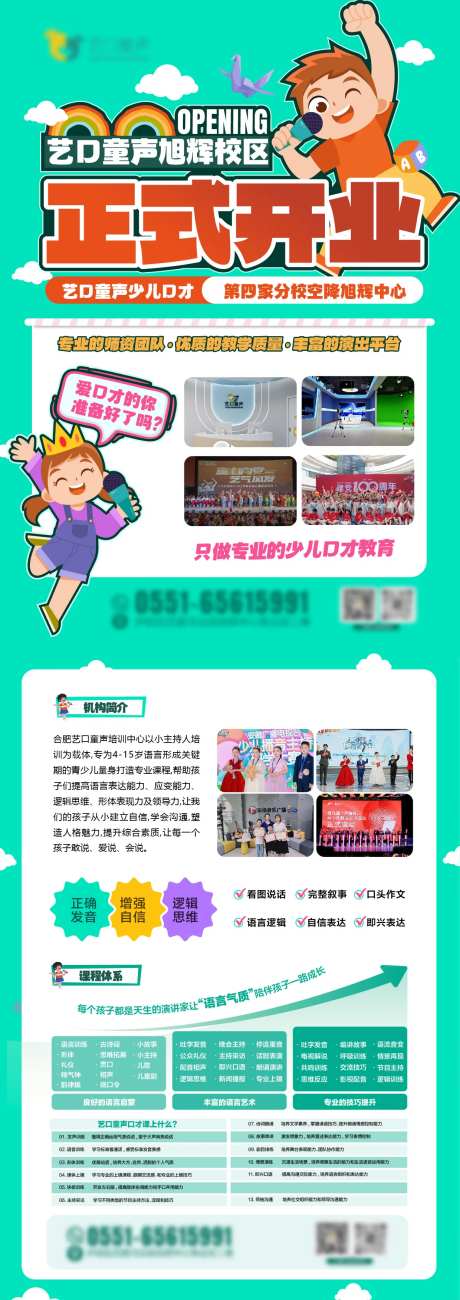 少儿口才新店开业DM单页-采灵感-https://www.cailinggan.com/