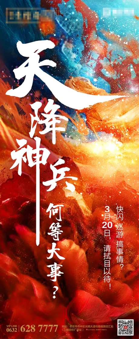 地产快闪活动微信海报-采灵感-https://www.cailinggan.com/