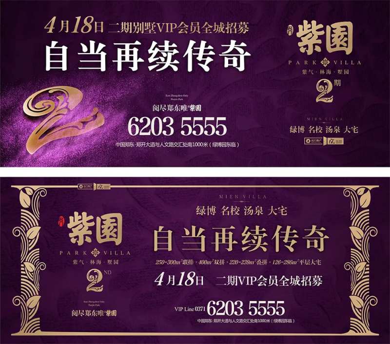 地产二期加推户外海报-采灵感-cailinggan.com
