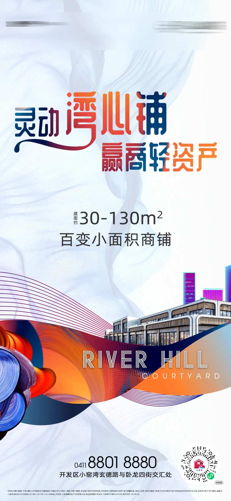 房地产小面积商铺旺铺出售海报-采灵感-cailinggan.com
