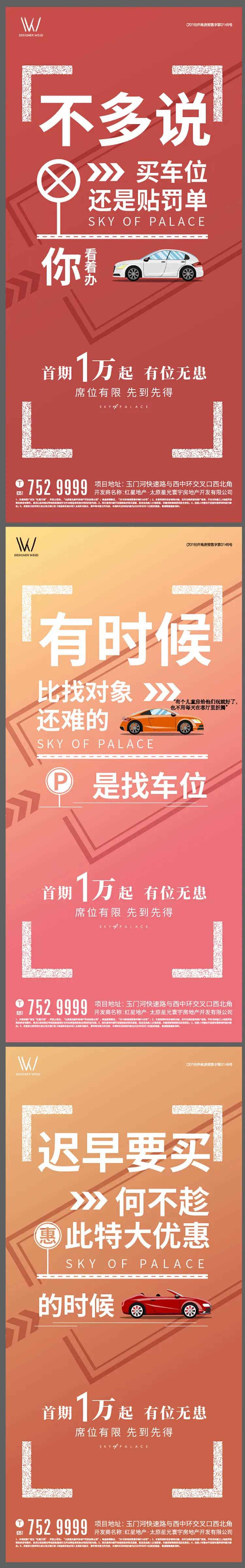 车位价值点系列-采灵感-cailinggan.com