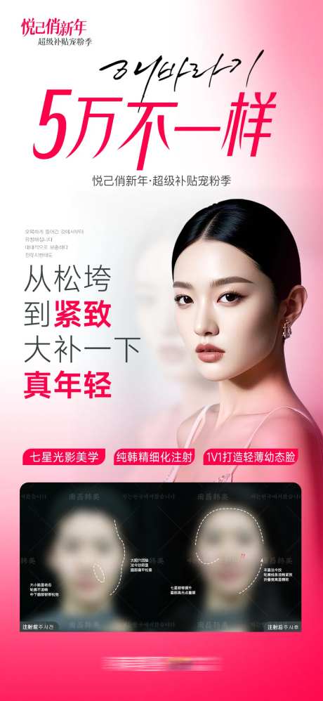 医美幼态脸5万不一样案例海报-采灵感-https://www.cailinggan.com/