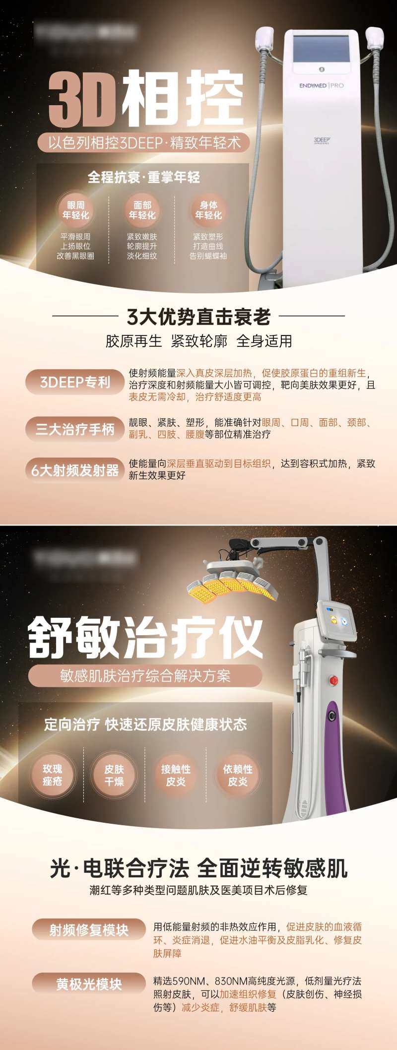 医美舒敏治疗仪3D相控仪器宣传海报-采灵感-cailinggan.com