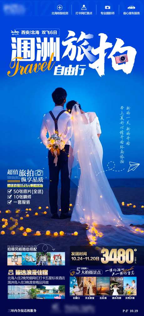 北海涠洲岛自由行旅拍海报-采灵感-https://www.cailinggan.com/