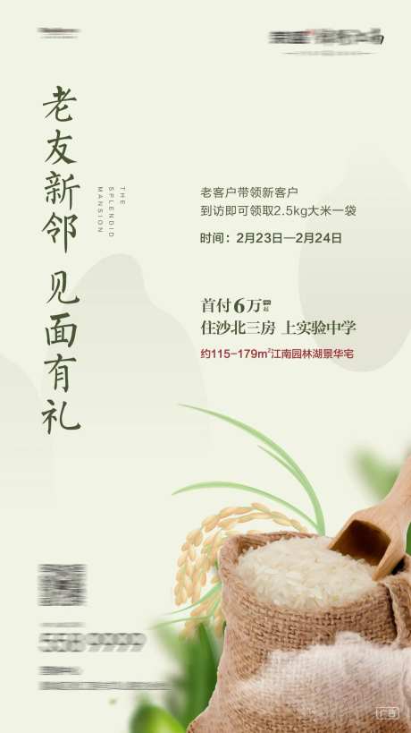 房地产大米活动海报-采灵感-https://www.cailinggan.com/
