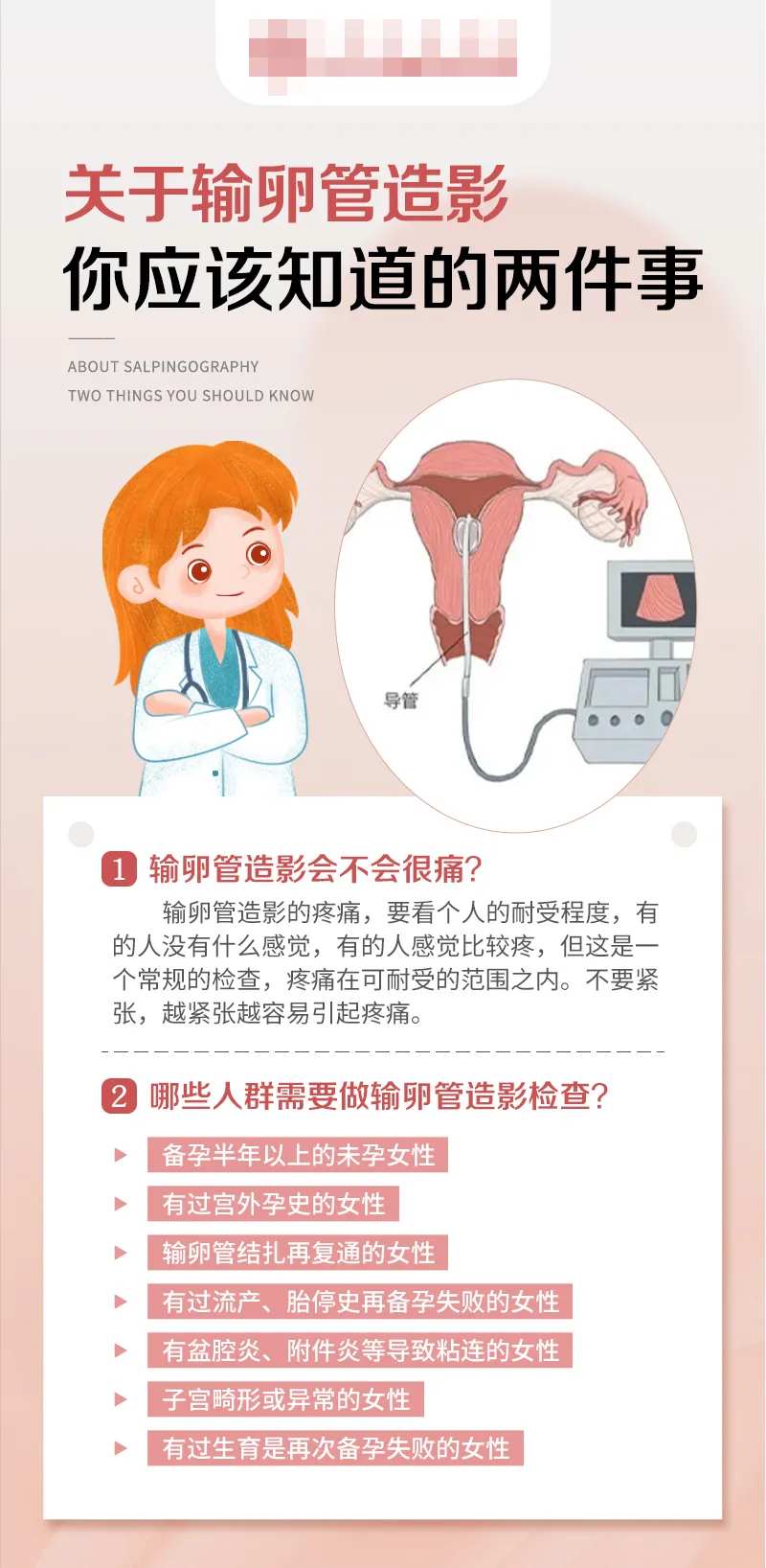 输卵管造影备孕科普海报-采灵感-cailinggan.com