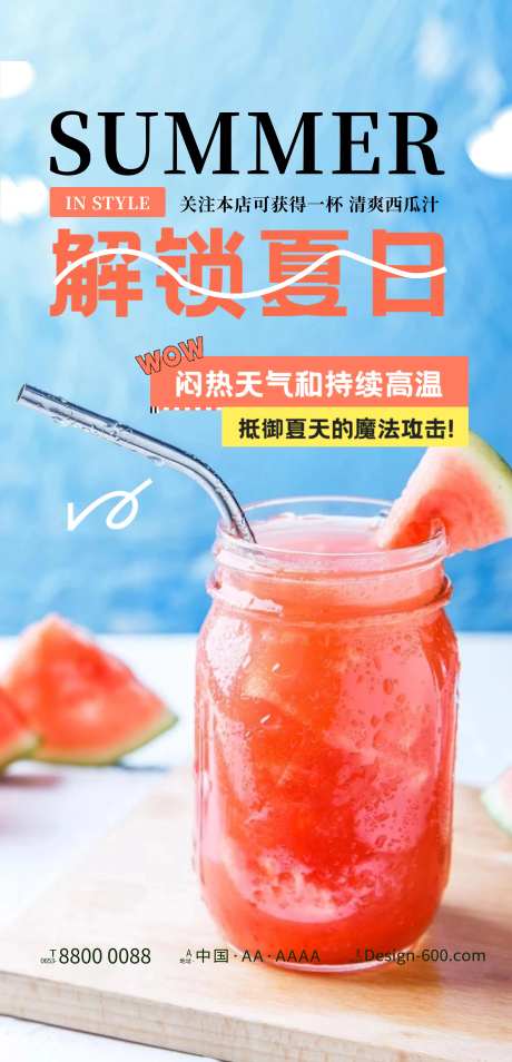 夏日西瓜汁海报-采灵感-https://www.cailinggan.com/
