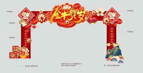 地产新春龙门架-采灵感-https://www.cailinggan.com/