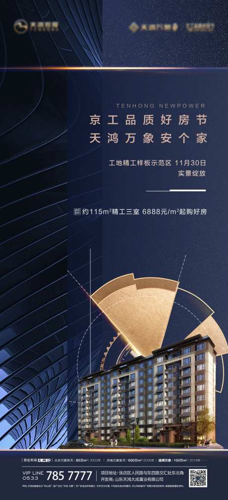 精工好节品质好房海报-采灵感-https://www.cailinggan.com/