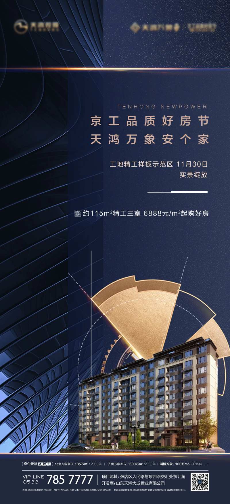 精工好节品质好房海报-采灵感-cailinggan.com