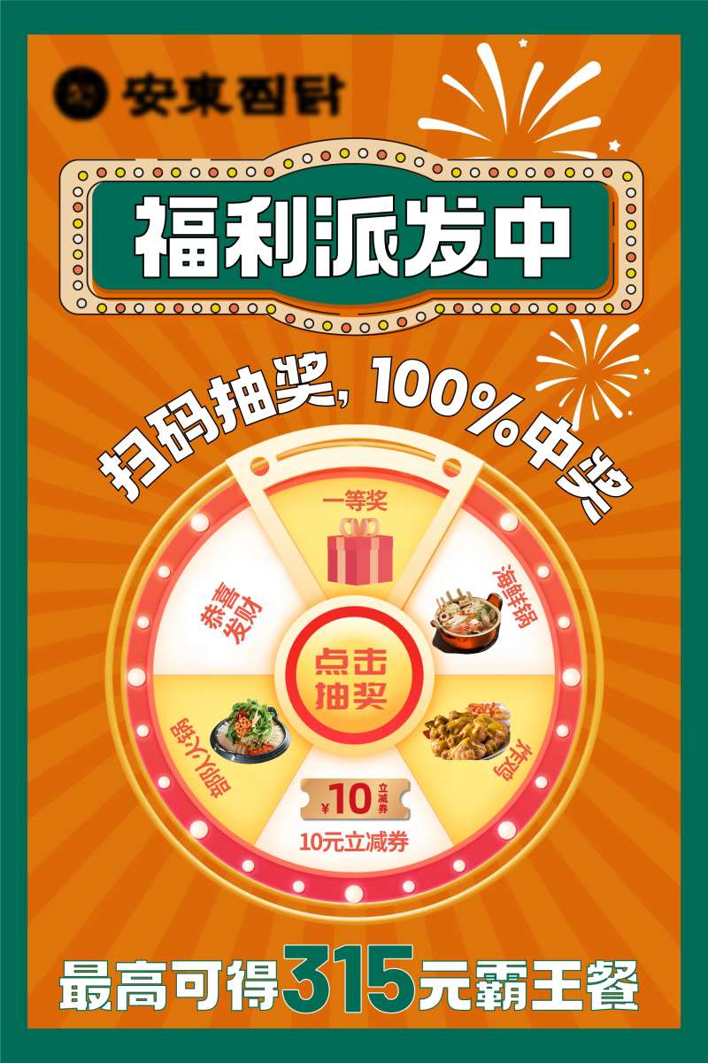转盘抽奖餐饮海报-采灵感-cailinggan.com