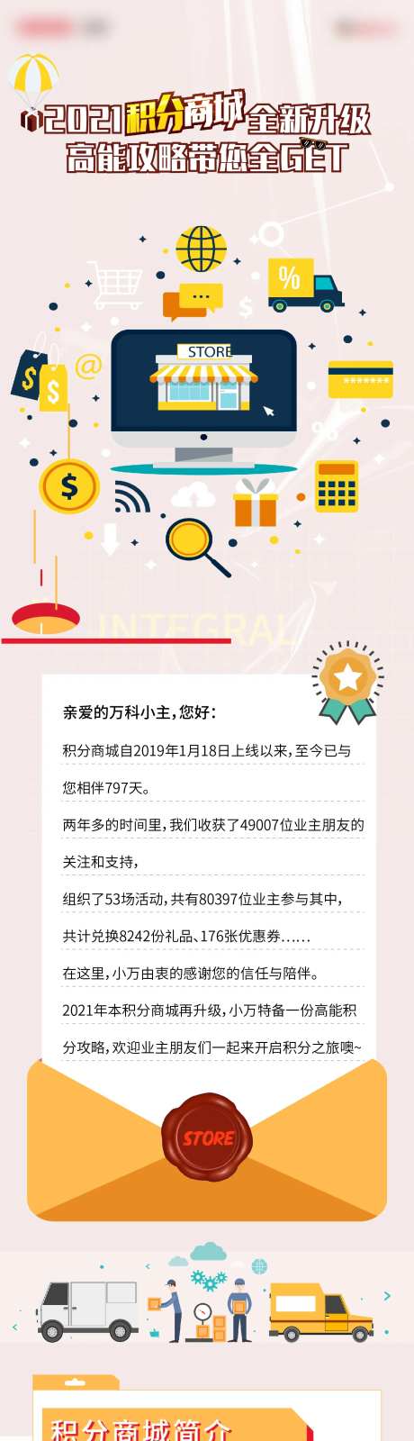 地产积分商城微推长图-采灵感-https://www.cailinggan.com/