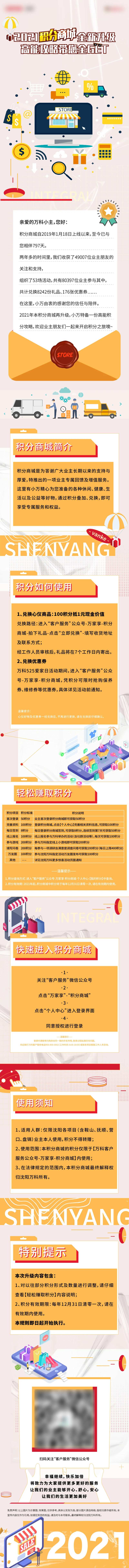 地产积分商城微推长图-采灵感-cailinggan.com