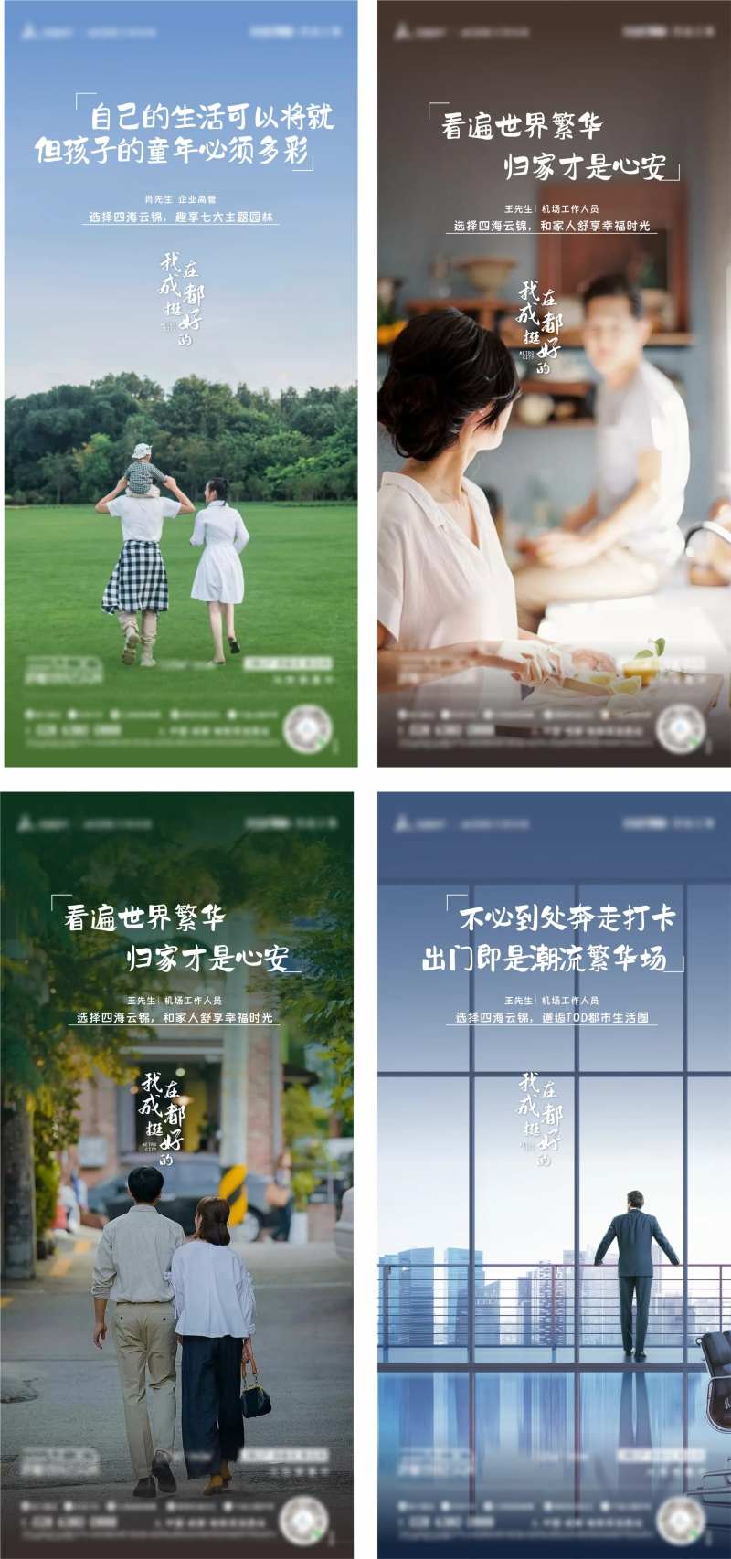 业主证言系列海报-采灵感-cailinggan.com