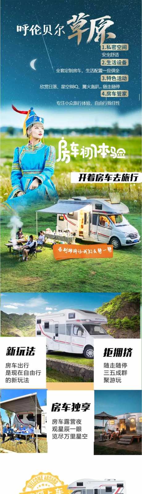 草原自由行详情页房车旅游草原-采灵感-https://www.cailinggan.com/