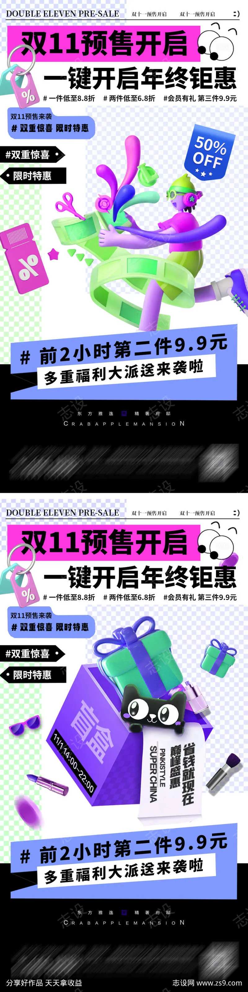 双十一预售开启促销海报-采灵感-cailinggan.com